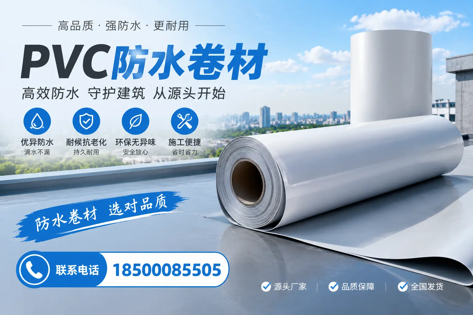 如何判断PVC防水卷材的质量优劣?泸州选购技巧