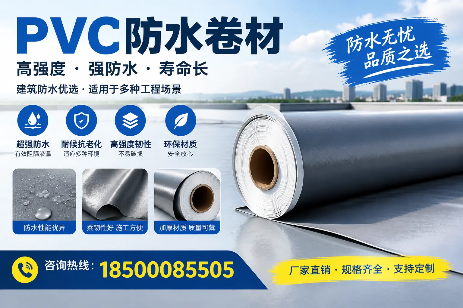 PVC防水卷材的性能测试方法,确保质量与安全泸州