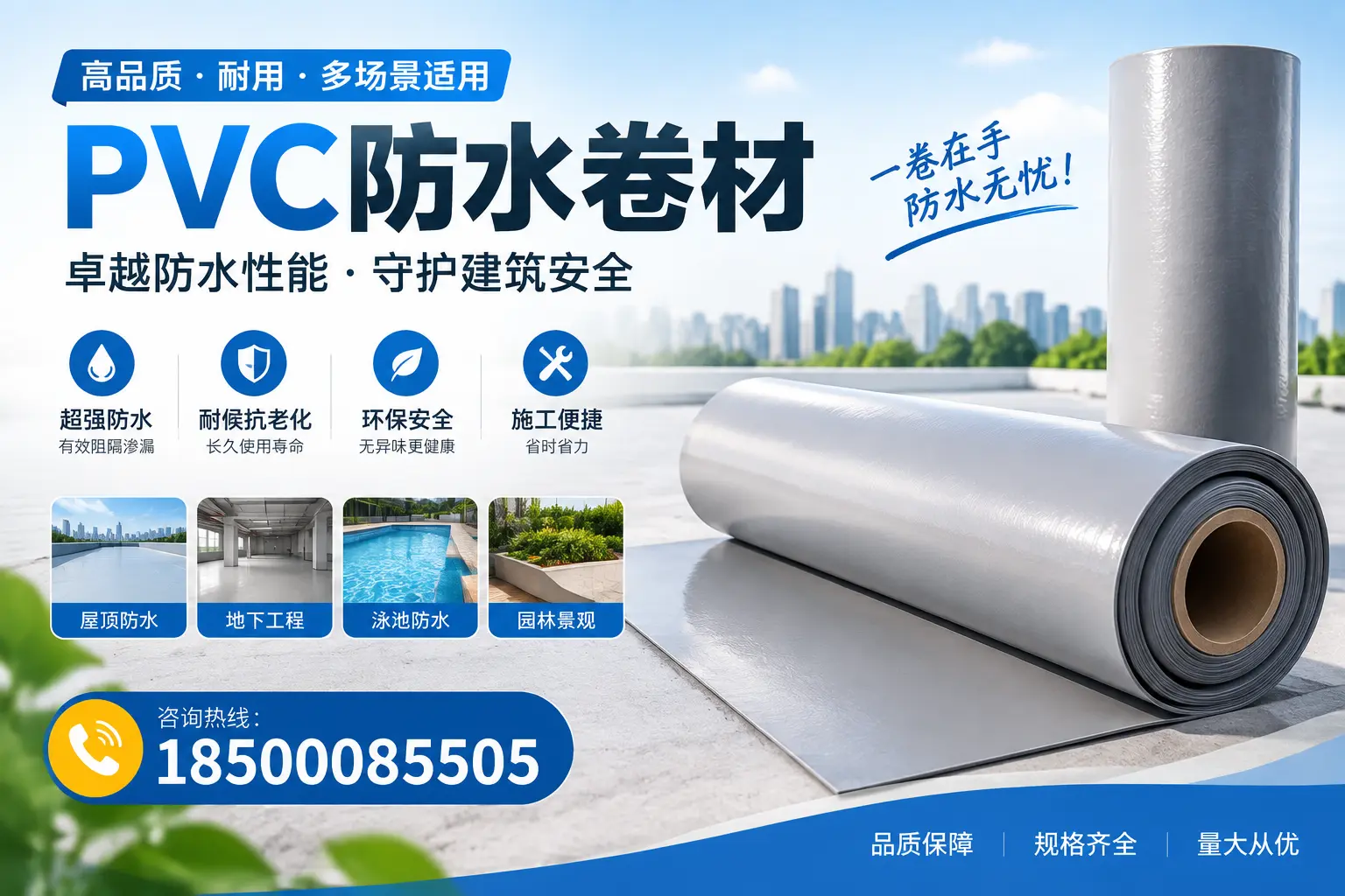 PVC防水卷材的性能测试方法,确保质量与安全泸州